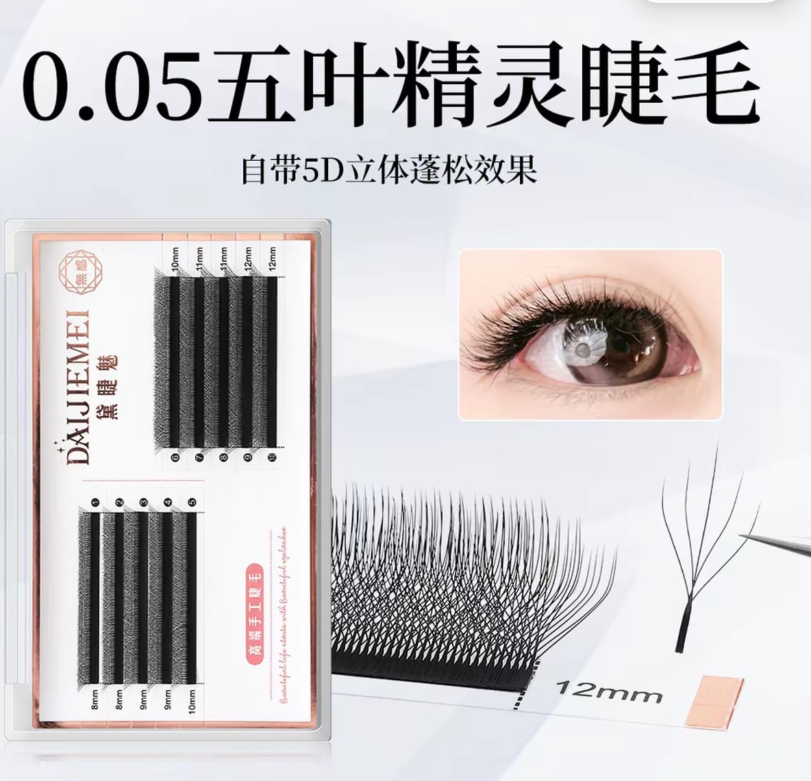 W 4D / 5D Lashes For Eyelash Extension 8mm-12mm Mix C-Curl Mask Queen Nepal